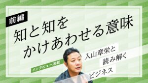 イノベーションは「雑談」から生まれる？組織内の多様性から生まれる、知のかけあわせ実践