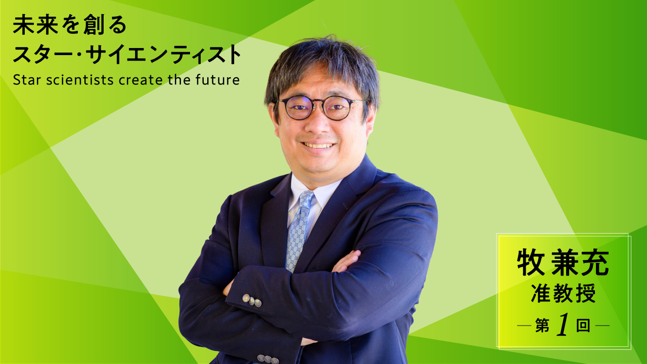 【第1回】スター・サイエンティストとは何者か？ 日本のイノベーションを阻む「断絶」と「日米の決定的違い」